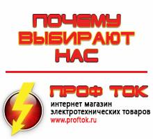 Магазин электротехнических товаров Проф Ток генераторы в Альметьевске