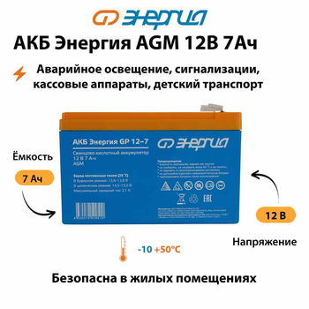 Аккумулятор для ИБП Энергия AGM 12v 7Ah - ИБП и АКБ - Аккумуляторы - Магазин электротехнических товаров Проф Ток