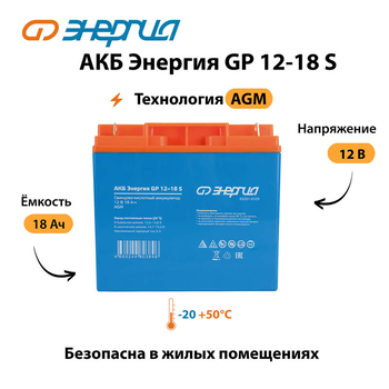 АКБ Энергия GP 12-18 S - ИБП и АКБ - Аккумуляторы - Магазин электротехнических товаров Проф Ток