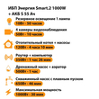 ИБП Энергия Smart.2 1000W + Аккумулятор S 55 Ач - 12В (1000Вт - 30мин) - ИБП и АКБ - ИБП Энергия - ИБП на 1 кВА - Магазин электротехнических товаров Проф Ток